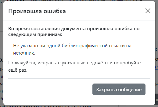 Пример ошибки при скачивании: не указаны источники